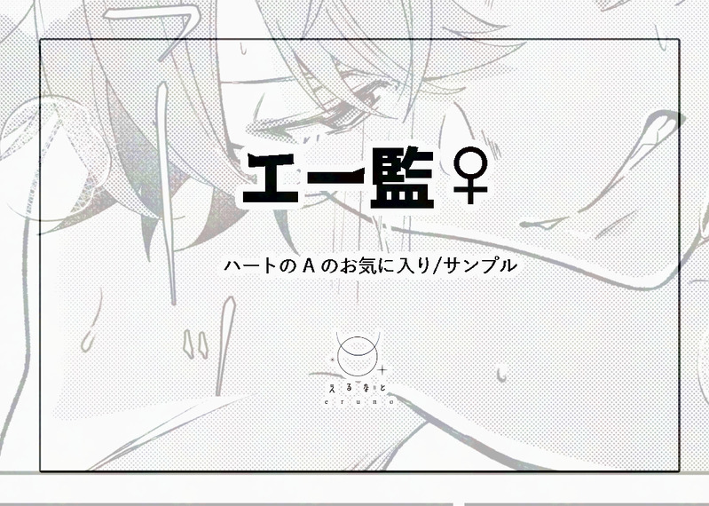 #エー監#女監督生#twstプラス#twstプラス_NL