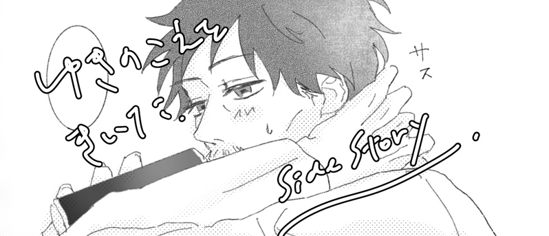 #ゆきのこえをきいた#漫画