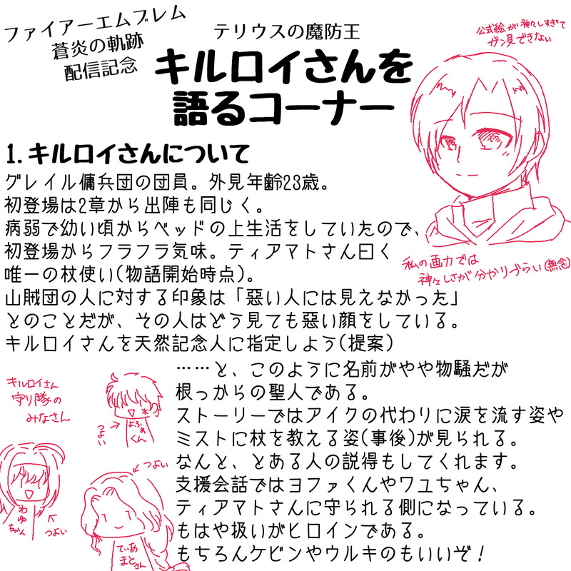 #FE#蒼炎の軌跡#キルロイ