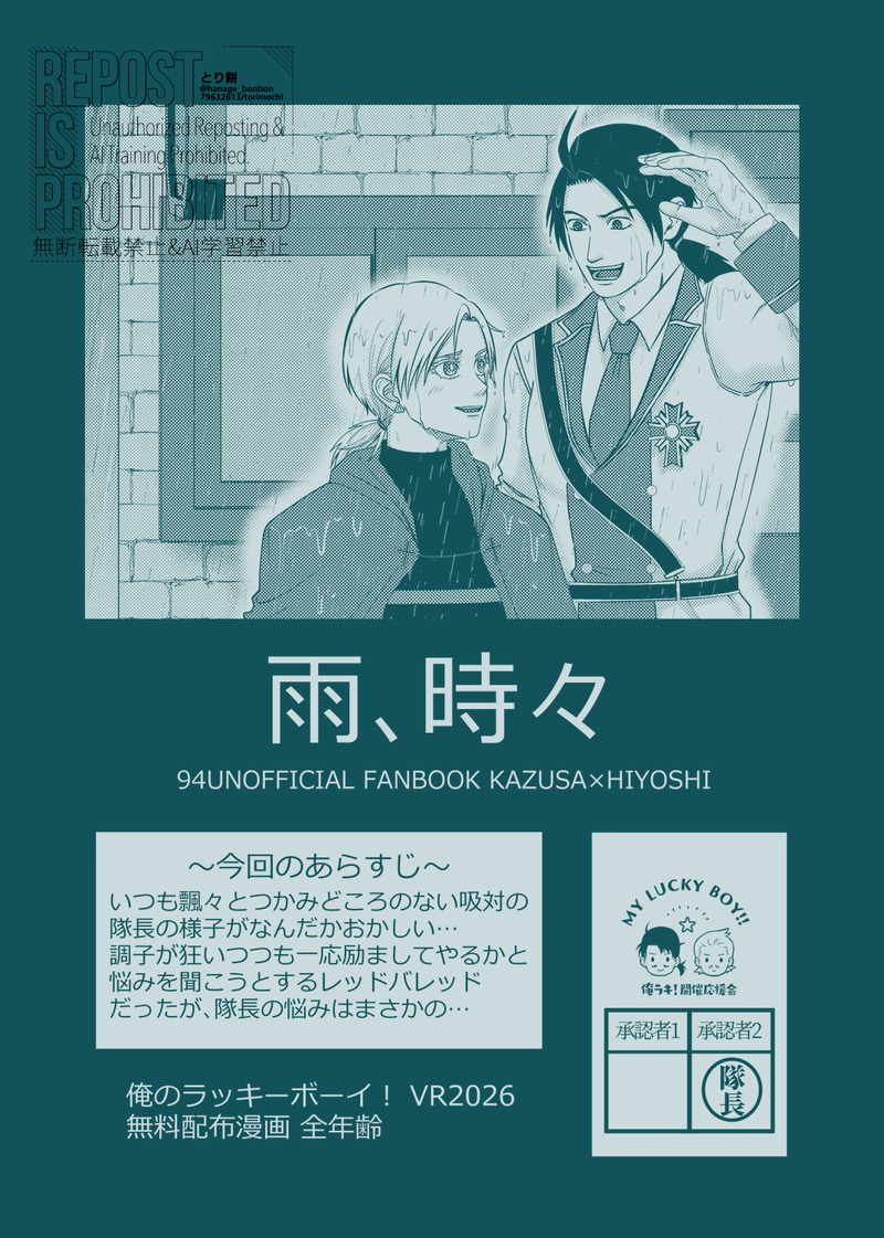 #カズヒヨ#俺のラッキーボーイVR2026