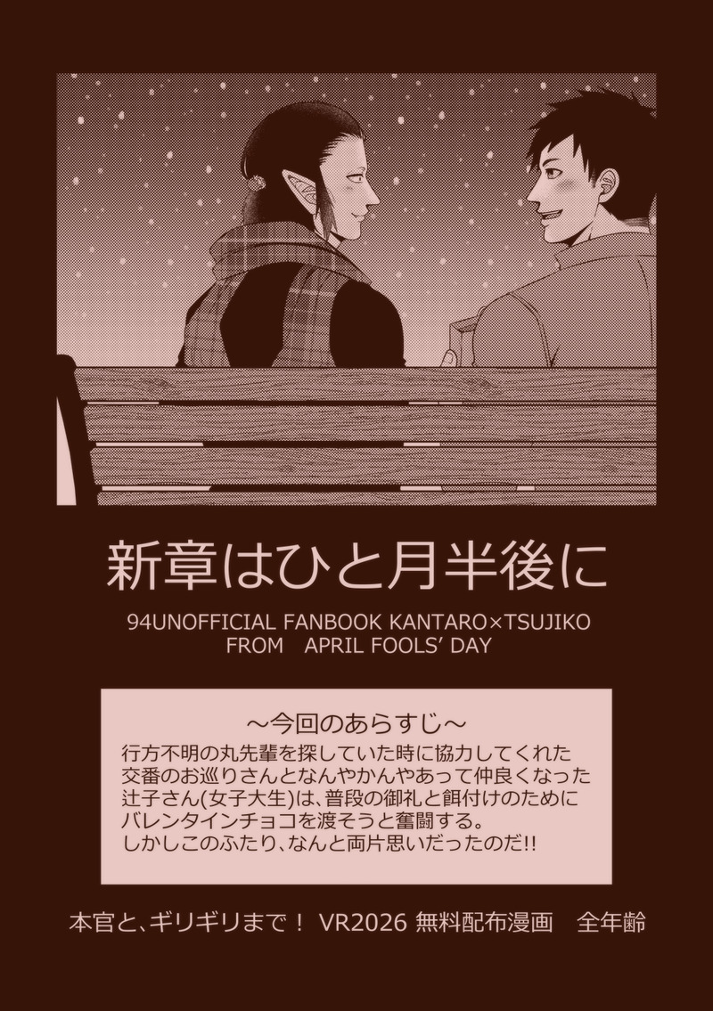 #官ナギ#本官とギリギリまでVR2026