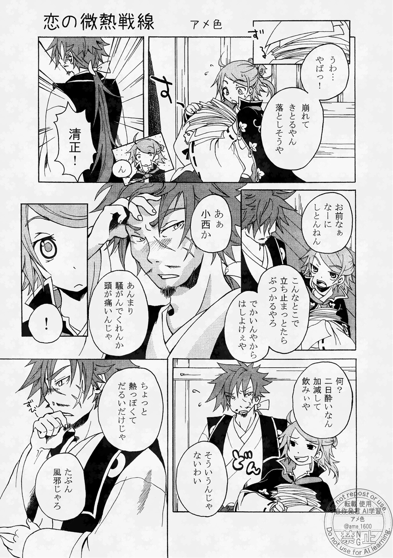 #創作戦国##きよこに