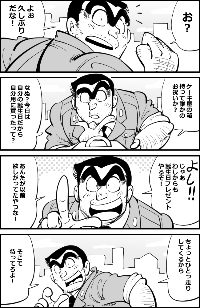 #こちら葛飾区亀有公園前派出所#両津勘吉#夢漫画