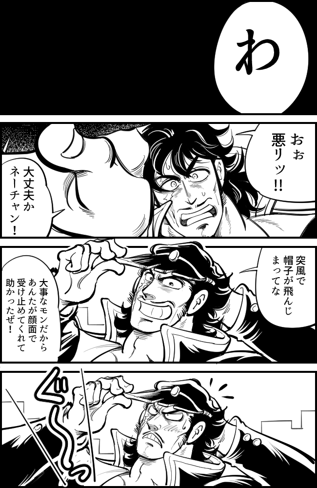 #魁!!男塾#夢漫画#富樫源次