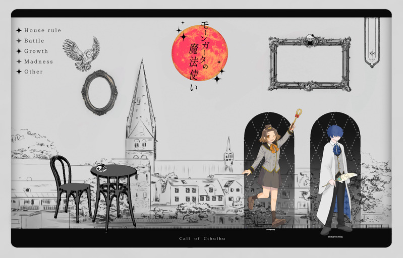 #クトゥルフ神話TRPG#卓報告