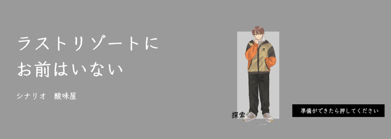 #卓報告#クトゥルフ神話TRPG