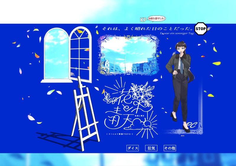 #卓報告#クトゥルフ神話TRPG