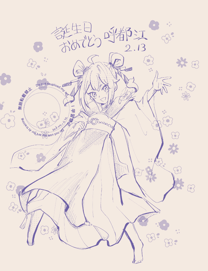 ##誕生日##呼都江