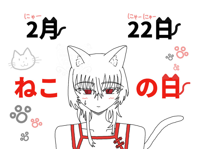 #ねこの日#ネコの日#猫の日#猫の日2026#オリキャラ