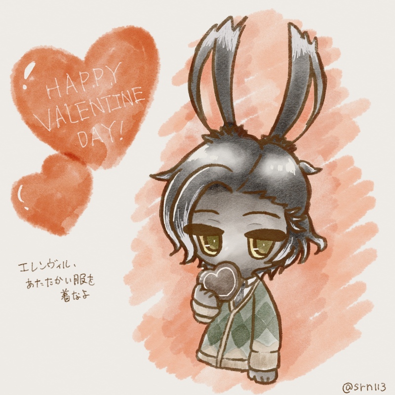 #FF14#エレンヴィル#バレンタイン2026