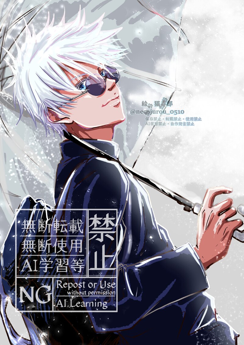 #呪術廻戦ファンアート#呪術廻戦#五条悟#猫寿郎の深夜落書きさんぽ