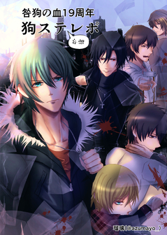 咎狗の血　狗ステ 激情バニッシュ演劇「咎狗の血」開幕｜舞台写真＆キャストコメント到着