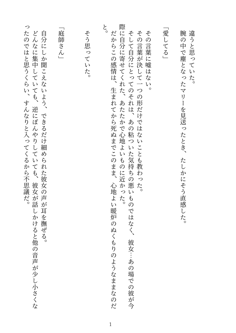 ##或る庭師の小曲