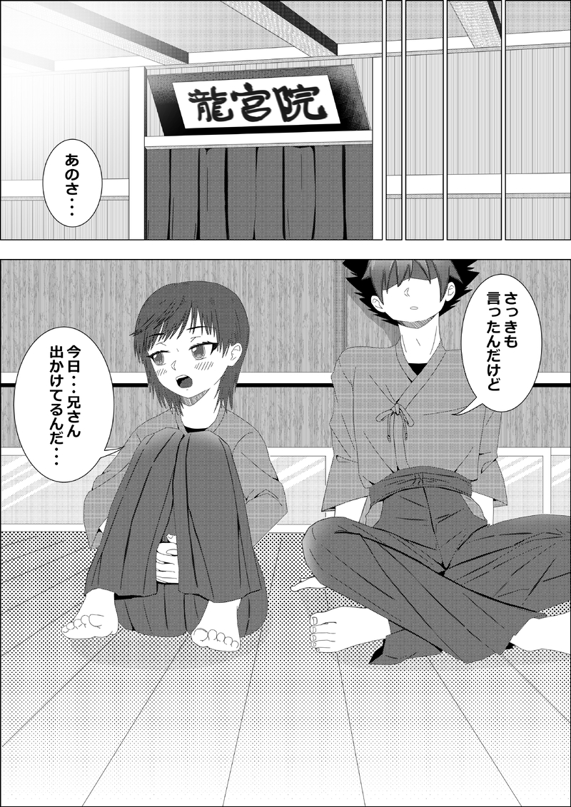 #シャングリラ・フロンティア#陽務楽郎#龍宮院京極