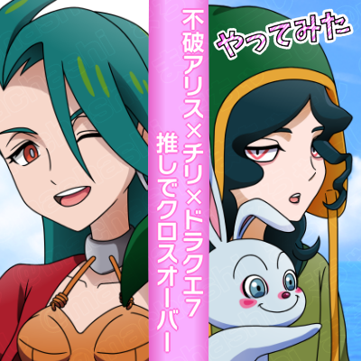 #クロスオーバー#ファンアート#コスプレ#パロディ#イナズマイレブン英雄たちのヴィクトリーロード