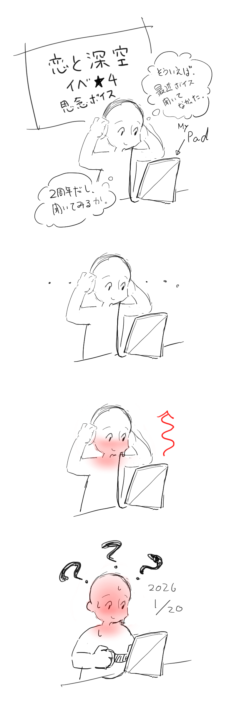 #らくがき#感想メモ#恋と深空