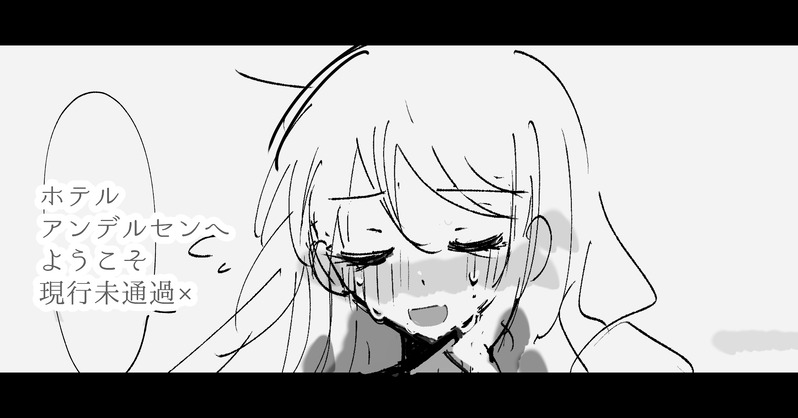 ##ホテルアンデルセンへようこそ