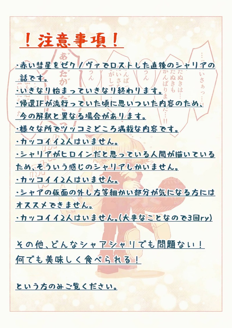 #緑の宇宙2#シャアシャリ