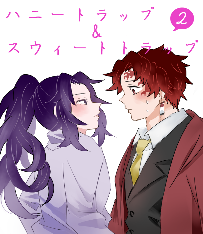 #縁巌#鬼滅の刃#継国縁壱#継国巌勝#継国兄弟