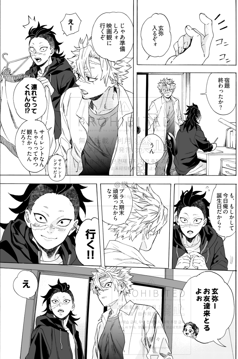 #不死川玄弥誕生祭