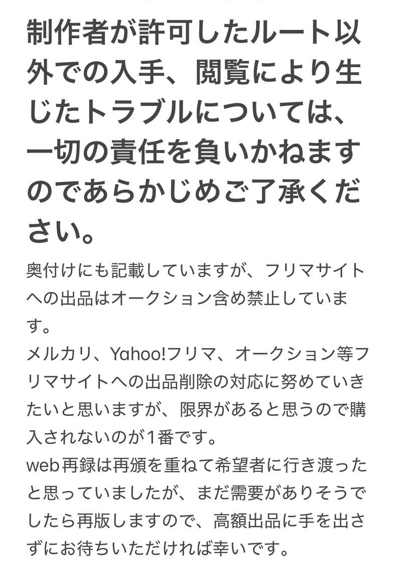 #注意喚起#無断転載禁止#フリマアプリ出品禁止