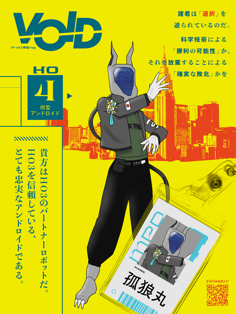 #TRPG#VOID#らくがき