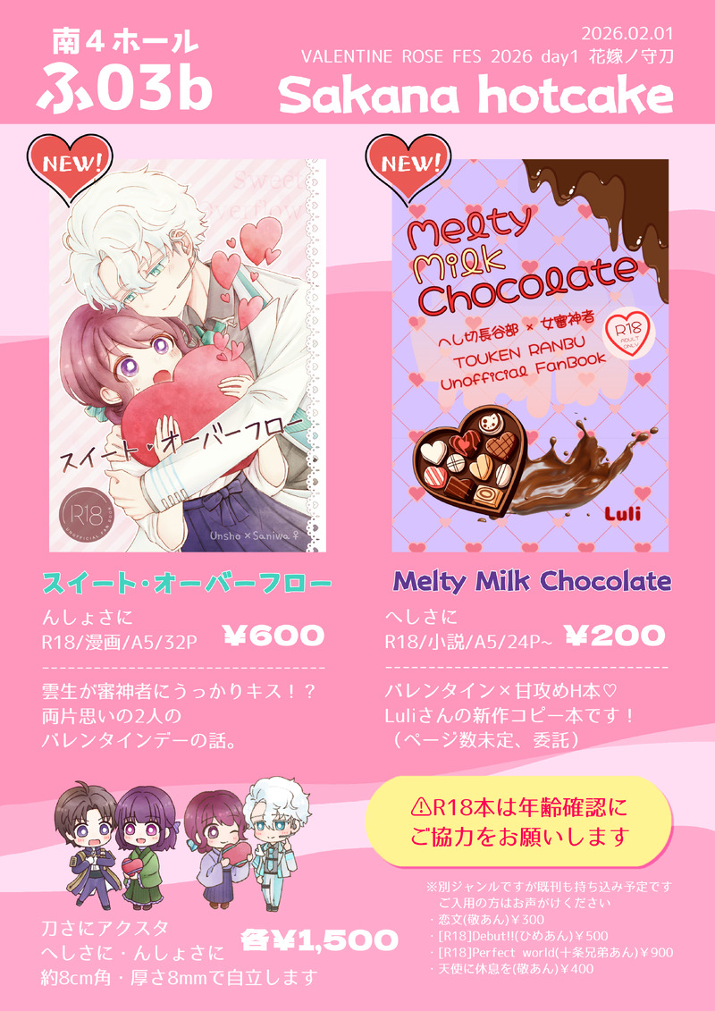 ##んしょさに##へしさに##イベント