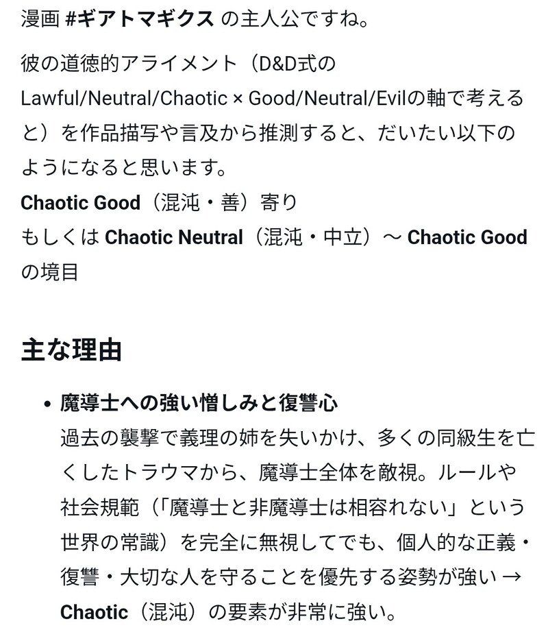 #ギアトマギクス