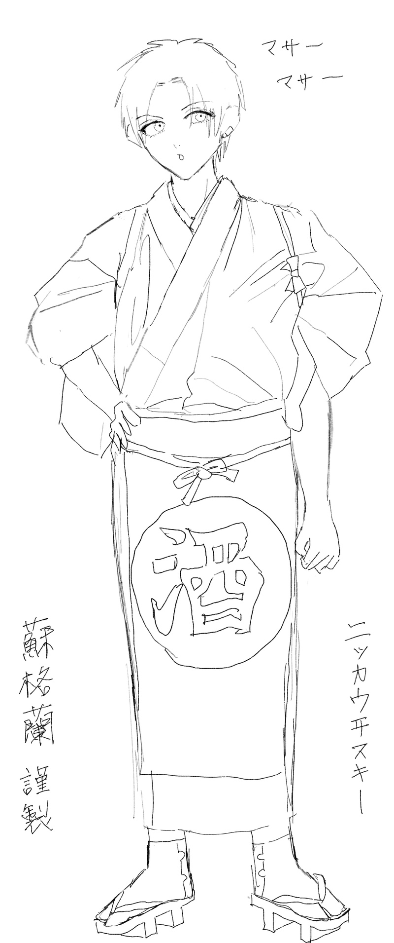 #ねつ造紳士#英蘇#英スコ#着物男子