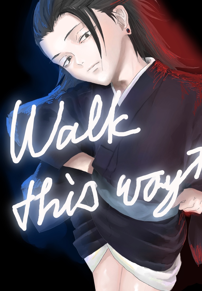 #夏油傑#呪術廻戦#太もも