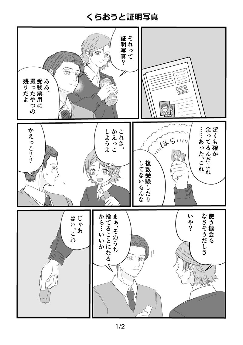 #腐向け#くらおう##くらおう