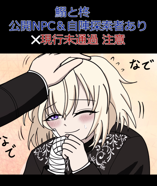 #うなぎとたいらぎ#鰯と柊#鰯と柊＿自陣