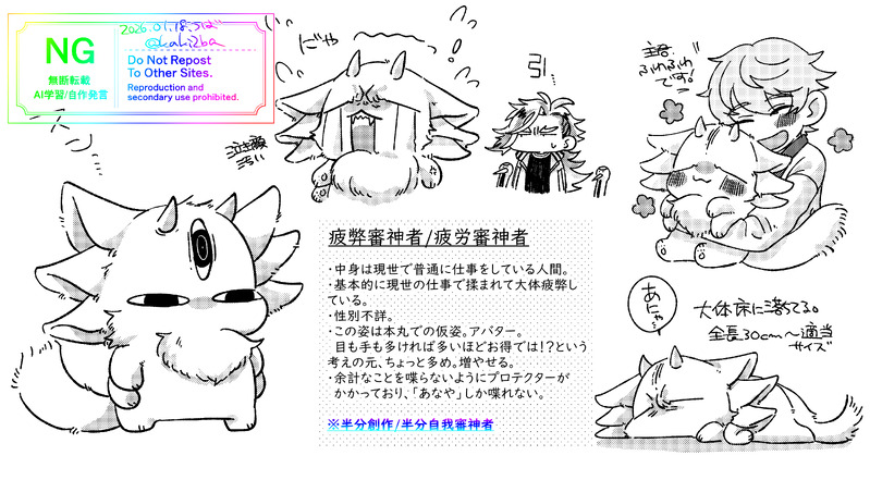 #疲弊本丸#人外審神者