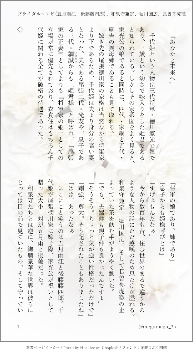 #ブライダルコンビ#五月雨江#後藤藤四郎#土方組#和泉守兼定