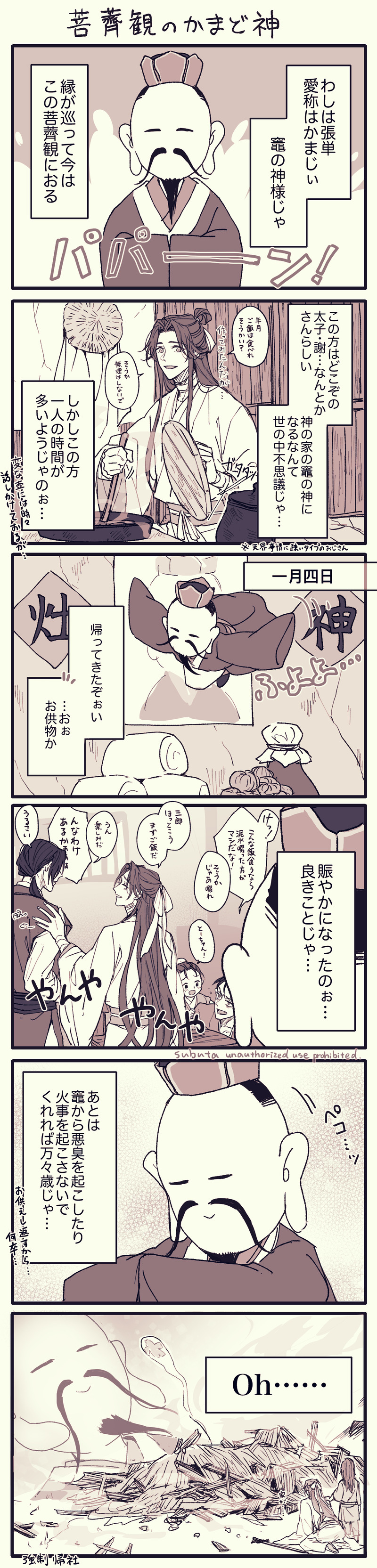 ##广播剧感想##コマ割り