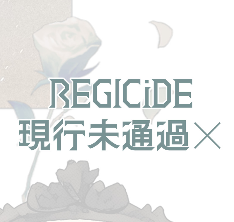 #REGlCiDE#CoC