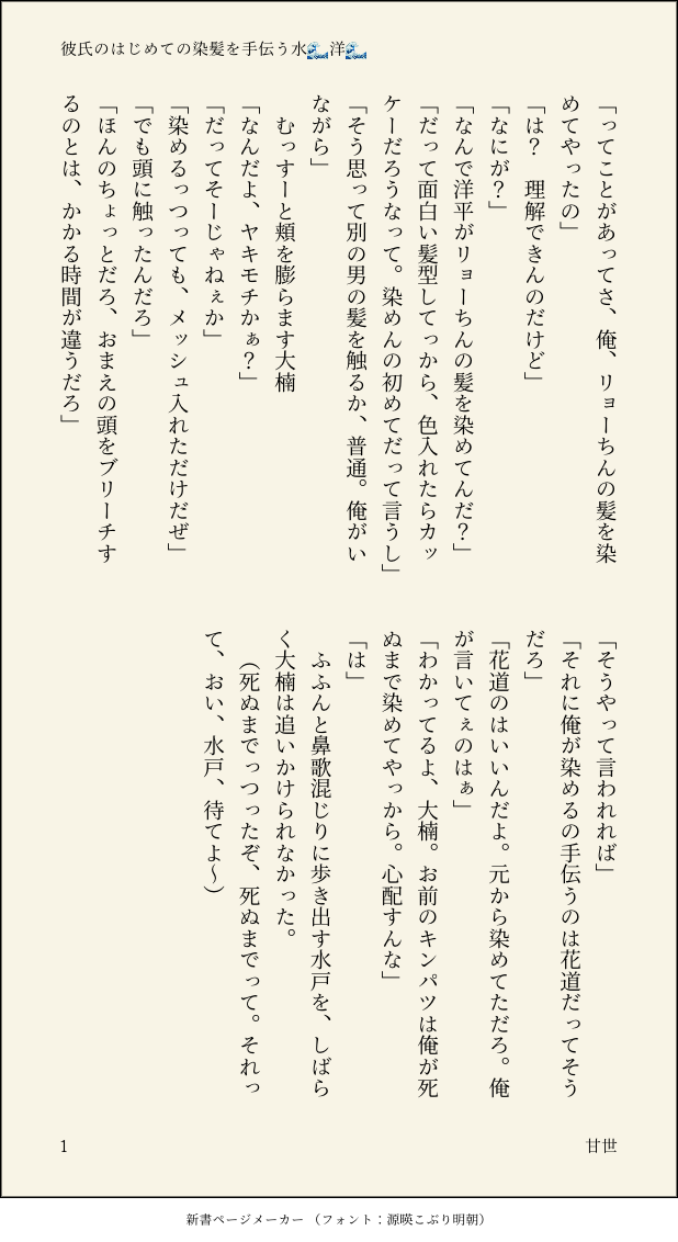 #みと恋R#みと恋Rお題箱