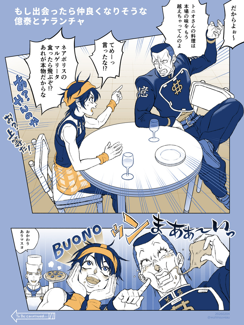 #ジョジョの奇妙な冒険#ナランチャ･ギルガ#虹村億奏