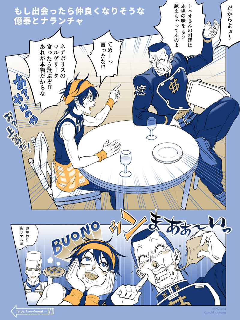 #ジョジョの奇妙な冒険#ナランチャ･ギルガ#虹村億奏#ジョセフ・ジョースター