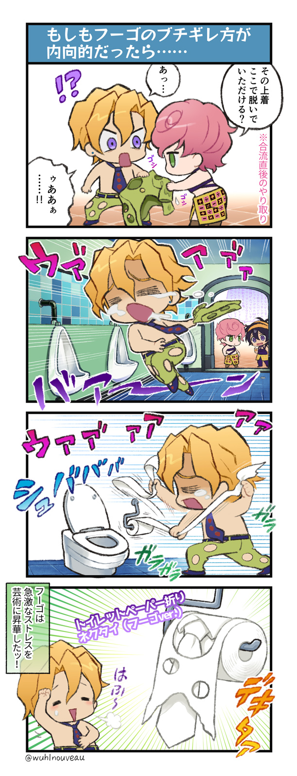 #ジョジョの奇妙な冒険#パンナコッタ・フーゴ#4コマ漫画