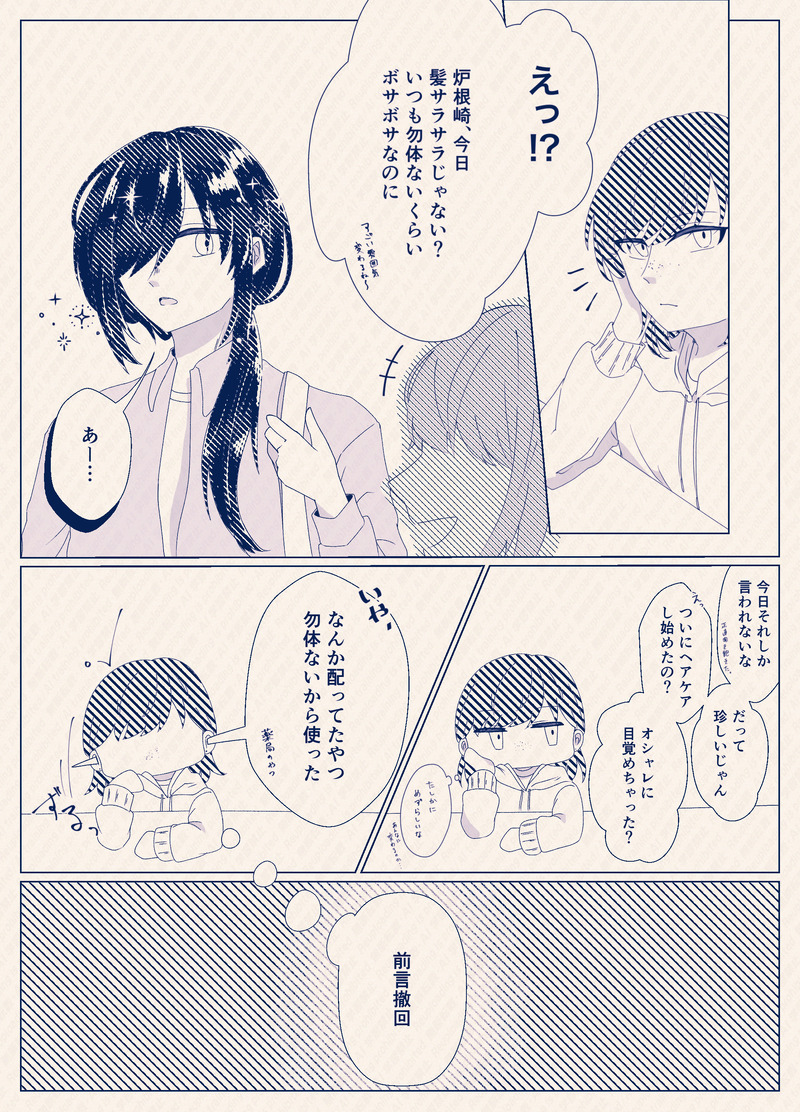 ##落書き##炉根崎刻