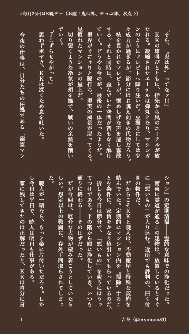 #K暁#毎月25日はK暁デー