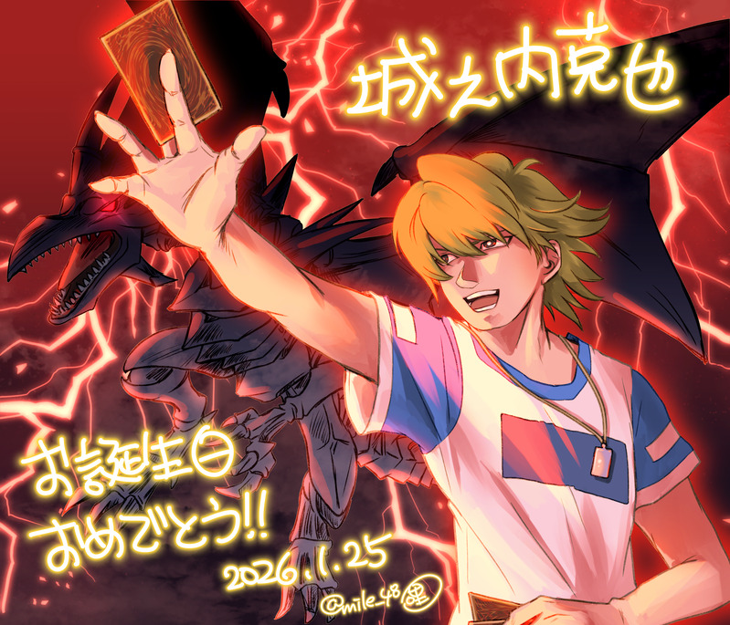 #城之内克也誕生祭2026#城之内克也生誕祭2026#城之内克也#遊戯王DM