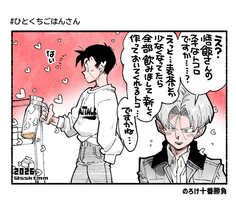 ##飯トラ##ひとコマ