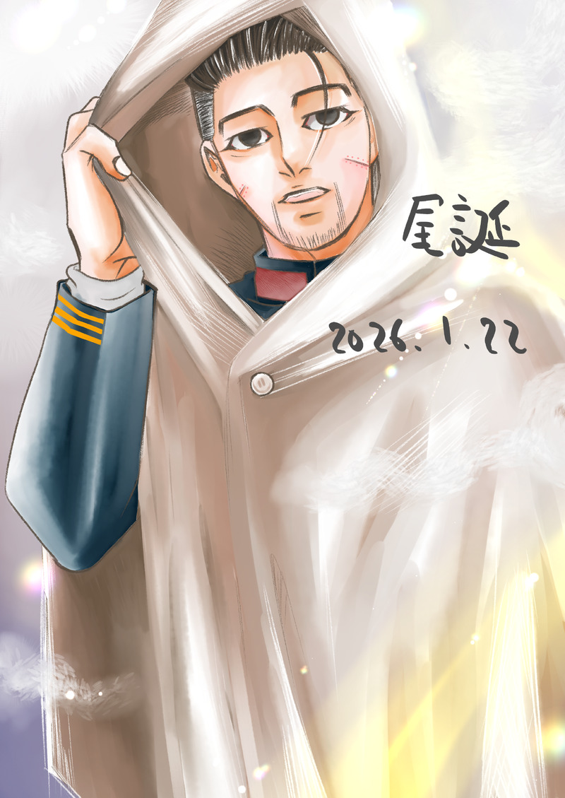 #尾形百之助#勇尾の日#尾形百之助誕生祭2026