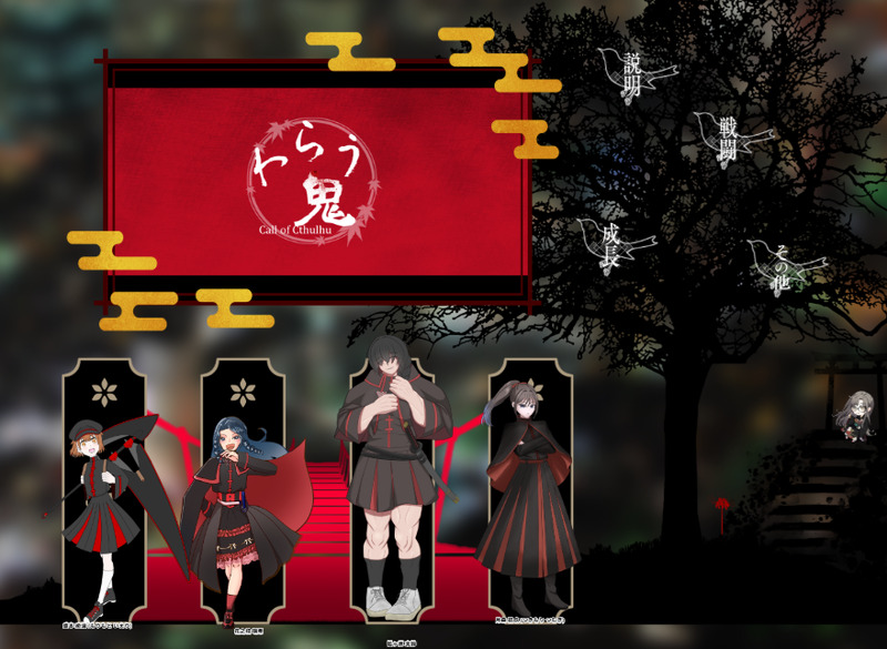 #クトゥルフ神話TRPG#卓報告