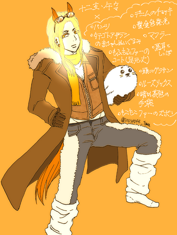 #十二支じうにし#たらの創作