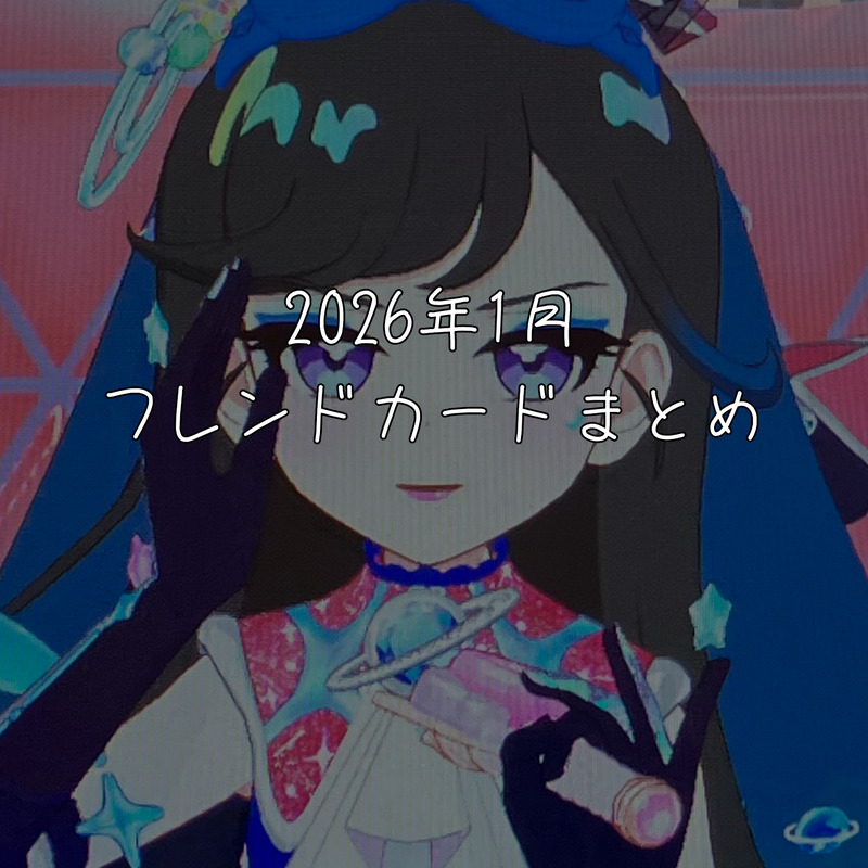 ##スタエデフレカ