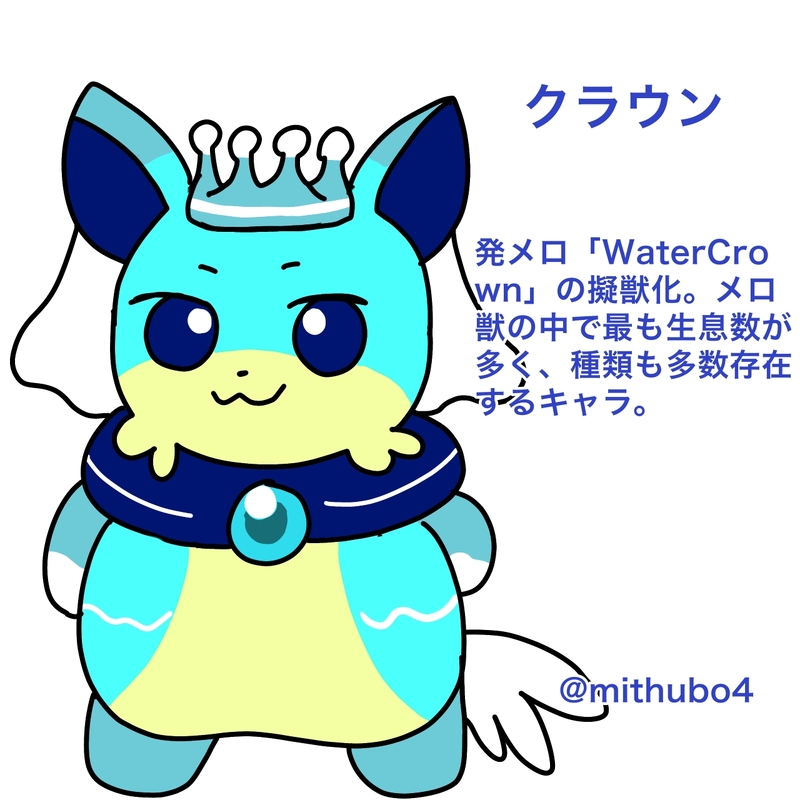#発メロ擬獣化