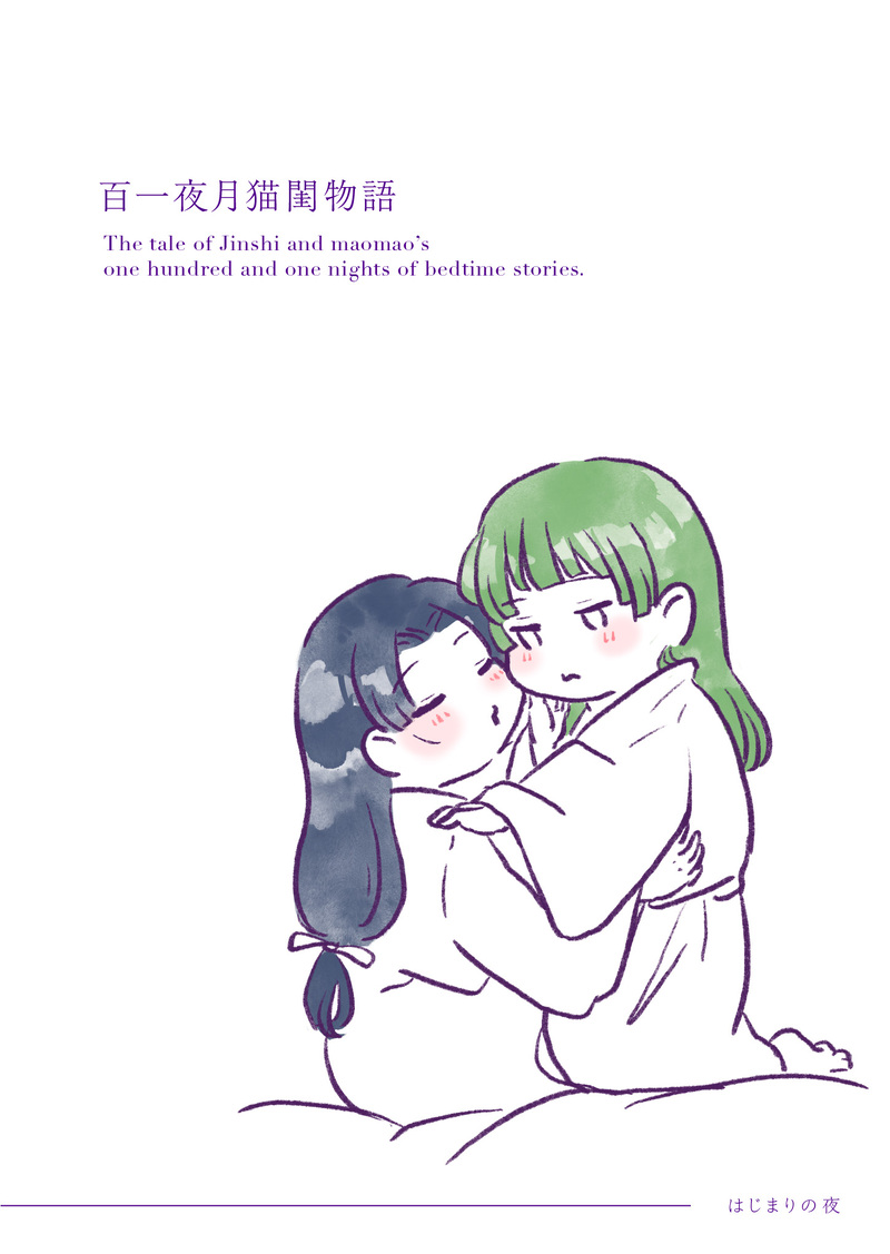 #薬屋のひとりごと#壬猫#猫猫#壬氏#新刊サンプル